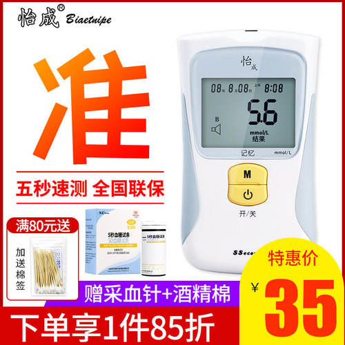 怡成5dm-2a血糖测试仪试纸100片