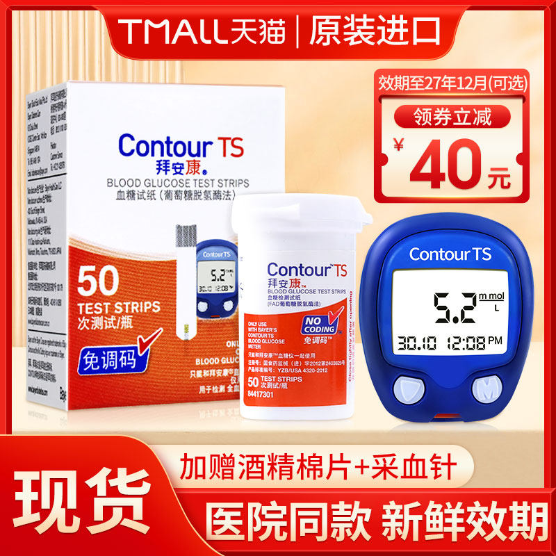 【拜耳/拜安康】家用血糖仪试纸