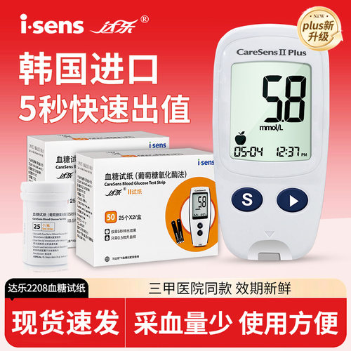 达乐CareSensII2208血糖试纸