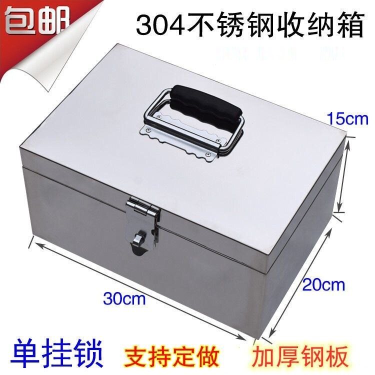 带锁的小匣子304不锈钢钱箱收银箱储物盒手提五金工具箱收纳箱多