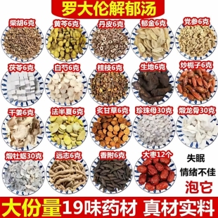 罗达伦解郁汤泡脚中草药柴胡加龙骨牡蛎汤有助于睡眠不好疏肝现配