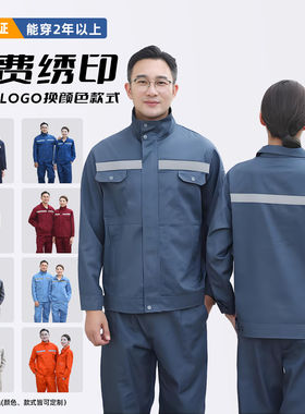 春秋劳保服工作服男女同款套装耐磨耐脏汽修上班厂衣工地免费绣字