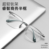 单框仅10g 商务精英气质超轻半框钛架丹阳眼镜工厂 近视眼镜男士