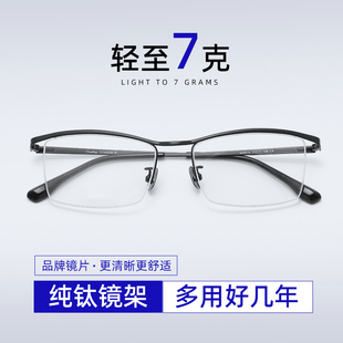 可配度数超轻纯钛半框黑色眼睛架丹阳眼镜工厂店 商务近视眼镜男款