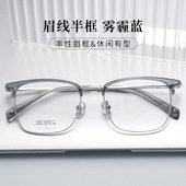 丹阳眼镜工厂店时尚 雾霾蓝复古眉线框可配度数散光超轻近视眼镜男