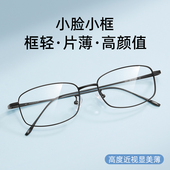 钛架近视眼镜男超轻小框小脸瞳距适配高度数眼睛架丹阳眼镜工厂店