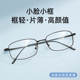 钛架近视眼镜男超轻小框小脸瞳距适配高度数眼睛架丹阳眼镜工厂店