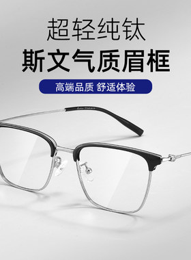 复古商务男士近视眼镜框可配度数