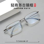 单框7.6g 商务近视眼镜可配度数丹阳眼镜工厂店 超轻纯钛半框男士