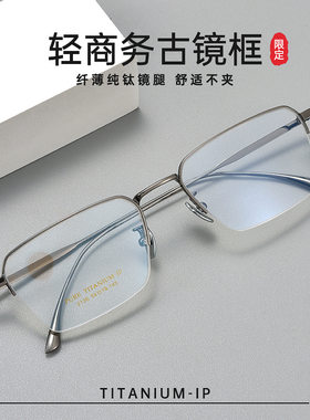 男士商务纯钛半框近视眼镜