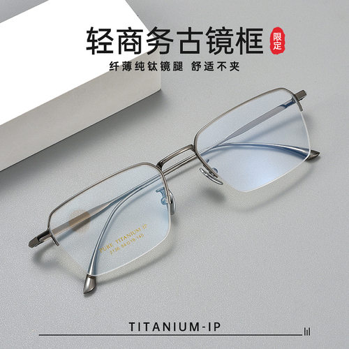 男士商务纯钛半框近视眼镜