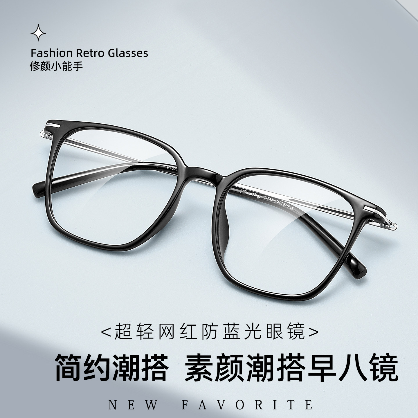 超轻素颜大框近视眼镜男女同款
