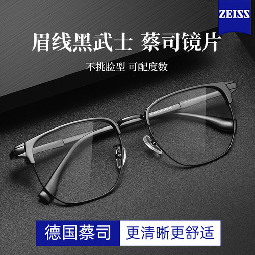 男士复古近视眼镜配蔡司正品镜片