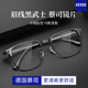 近视眼镜男有度数散光防蓝光变色商务复古黑框眼镜框丹阳工厂店