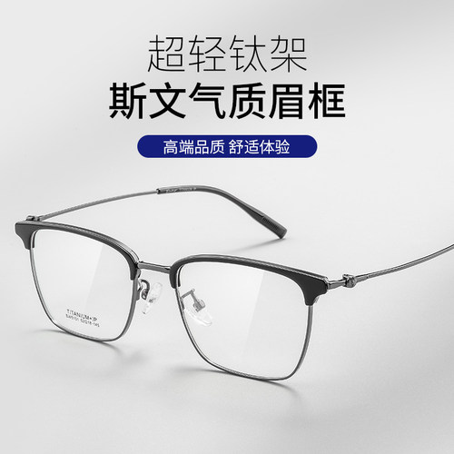 复古商务男士近视眼镜框可配度数
