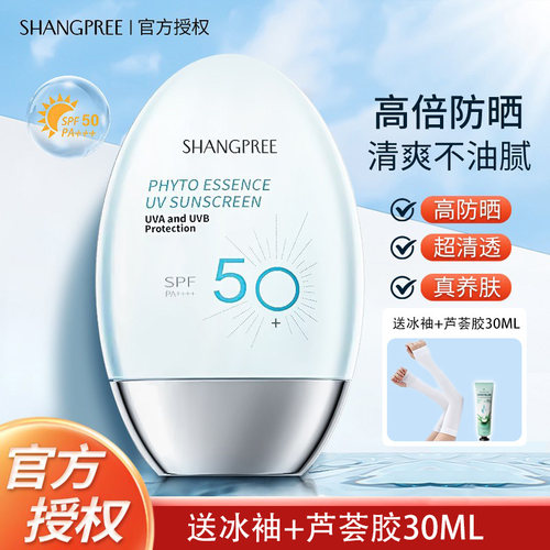 韩国香蒲丽防晒霜SHANGPREE防紫外线女隔离面部清爽不油腻SPF50+