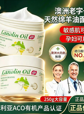 GM澳洲绵羊油面霜澳芝曼