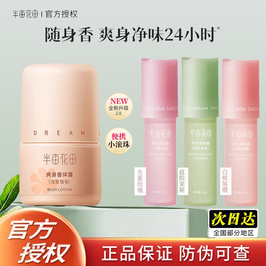 半亩花田止汗露女腋下干爽持久香体去异味滚珠膏石液除汗官网正品