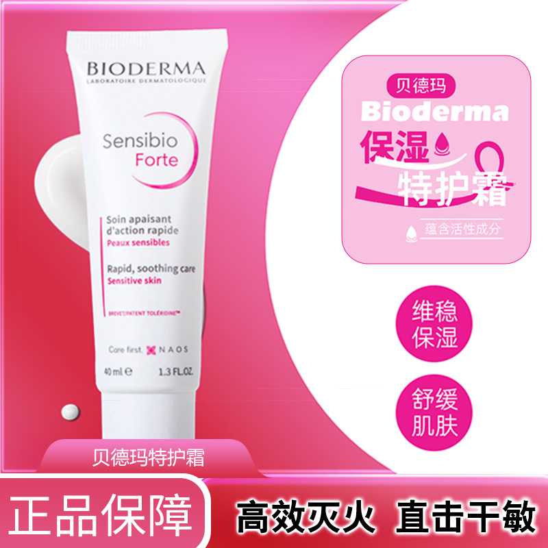 贝德玛小奶管改善泛红修护保湿霜