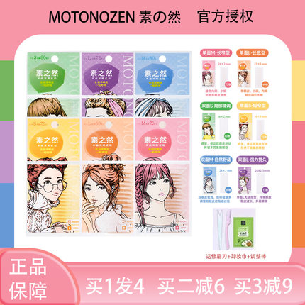 日本素之然双眼皮贴隐形自然蕾丝无痕单双面美目肉色经典雷达款