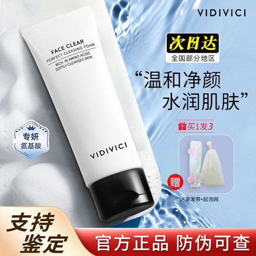韩国VIDIVICI女神洗面奶深层清洁