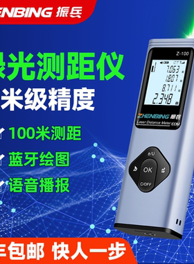 振兵绿光测距仪高精度户外激光尺手持电子尺蓝牙CAD锂电测绘神器