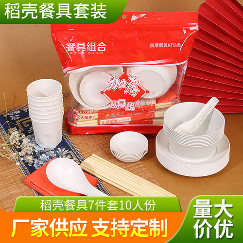 稻壳一次性环保餐具碗筷套装聚会