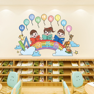 班级墙壁布置装饰贴纸书架墙面标语图书角贴画创意文化墙自粘墙贴