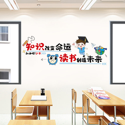 凰熙教室PVC局部装饰贴纸