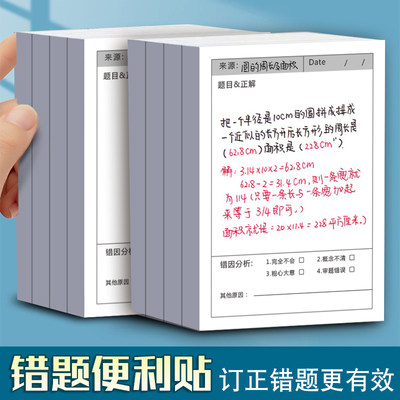 凰熙学习用品纠错便利贴纸