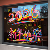 整张静电贴2026新年快乐过年商场超市橱窗花贴马年装 饰品玻璃贴画