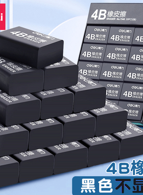 得力黑色橡皮美术素描橡皮擦4B高光象皮绘图画画细节用干净少屑儿童考试小学生不留痕软一擦字成线像皮7545