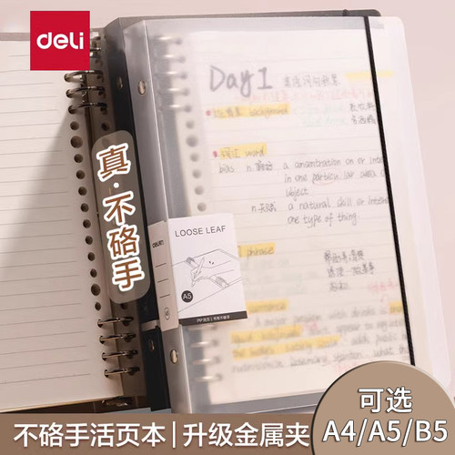 得力活页本可拆卸b5简约