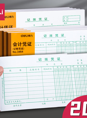 得力记账凭证本会计用品做账凭证手写记账凭证单通用35k记账凭证纸会计记帐凭证收纳22k付款收款凭证财务用品