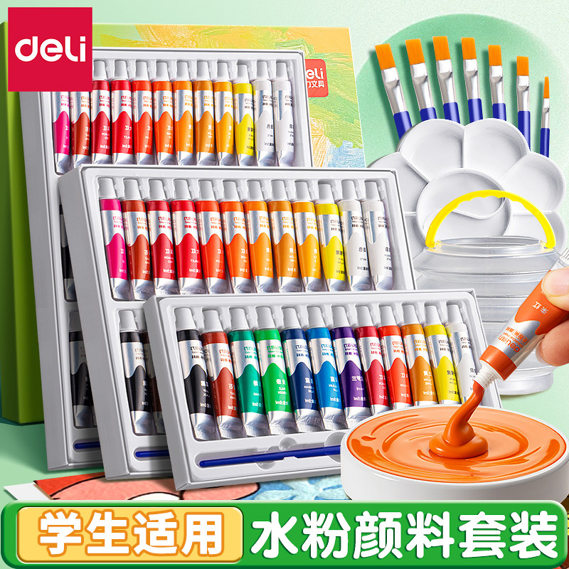 deli得力水彩水粉颜料套装小学生画画工具初学者儿童24色幼儿园绘画笔色彩无毒可水洗12色美术生专用绘画涂色