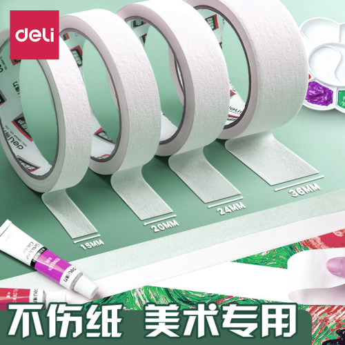 得力美纹纸胶带美术生用可书写