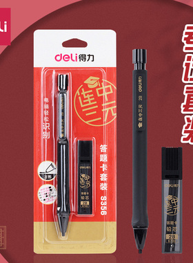 得力2B铅笔考试涂卡笔套装连中三元初中考试高考答题卡用2b铅笔多功能尺子学习用品s356
