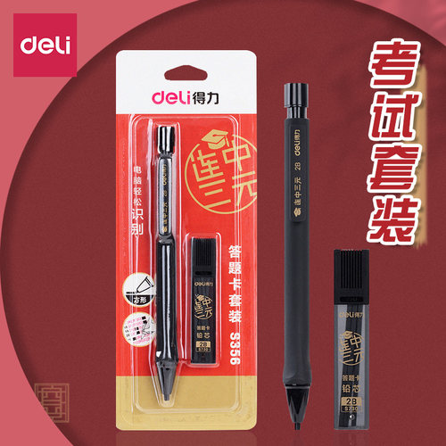 得力2B铅笔考试套装连中三元