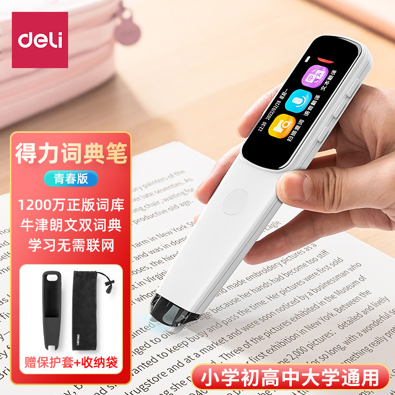 得力词典笔R2英语点读笔小初高通用单词翻译智能英语扫读笔多功能学习神器单词词典笔初高中生智能英语扫描笔