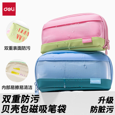 得力磁吸大容量多功能笔袋