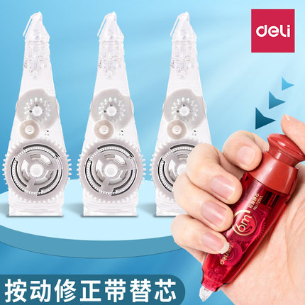 得力按动修正带替芯改正带大容量修正带替换芯小学生可爱少女涂改带初中生文具学习用品适配X08/X11/X17/