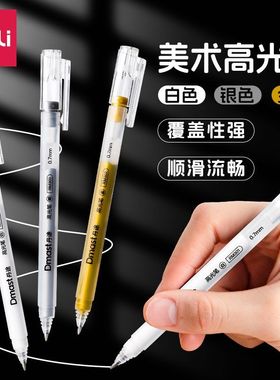 得力丹途美术用白色高光笔金色签字笔粗头签名笔金属油漆笔不易掉色签到笔高光笔丙烯马克笔银色细头记号笔