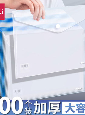得力A4文件袋透明塑料加厚大容量按扣试卷收纳袋学生用档案资料袋文件夹包文具小学生商务办公用品公文袋