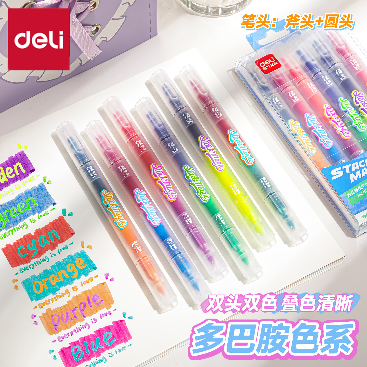 得力叠色双头荧光笔高颜值