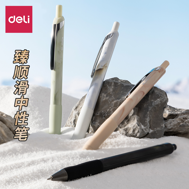 得力按动臻顺滑中性笔黑色0.5mm