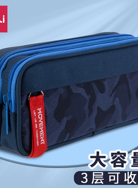 得力三层大容量笔袋文具盒初中生高中生大学生ins日系多功能笔盒男孩子简约帆布男童文具袋小学生铅笔盒迷彩