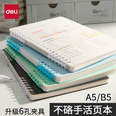 得力不硌手活页本b5可拆卸线圈笔记本本子高颜值ins风初中高中生专用大学生考研简约记事本加厚横线本日记本
