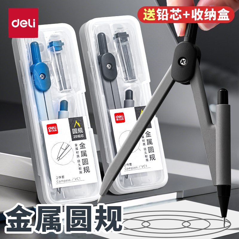 得力金属圆规中高考推荐