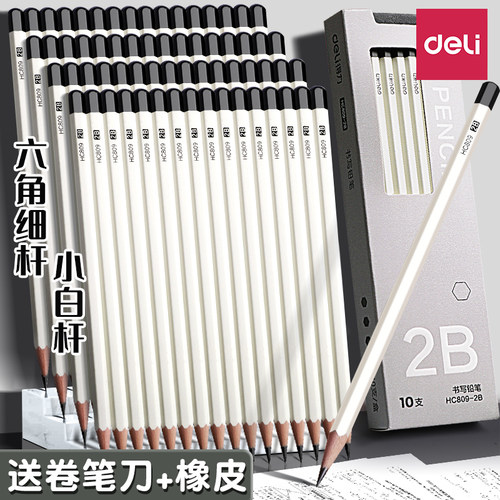 得力hb2b小白杆铅笔小学生一年级