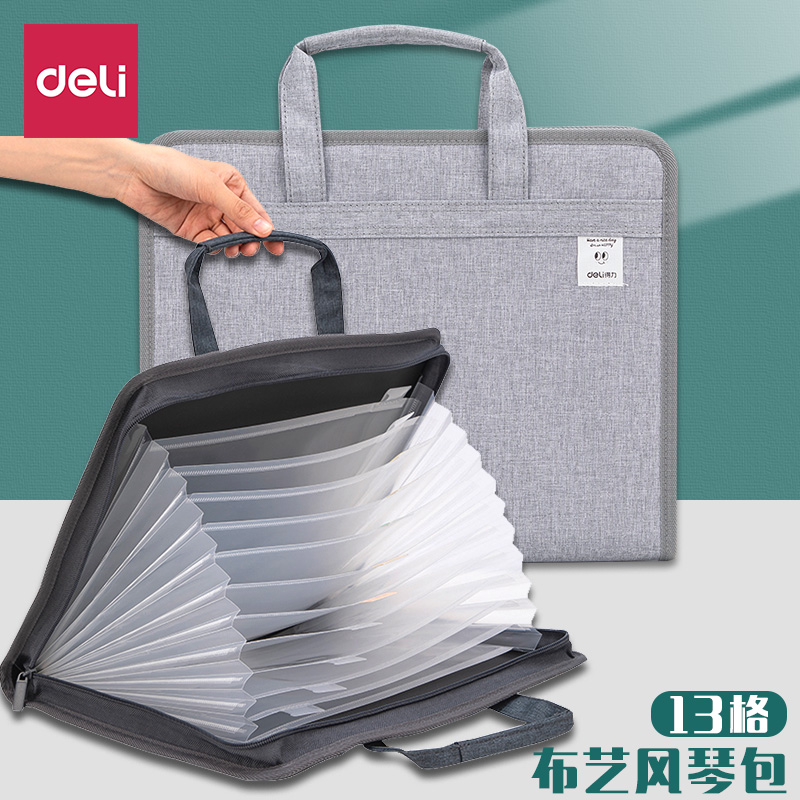 得力帆布风琴包多层文件夹